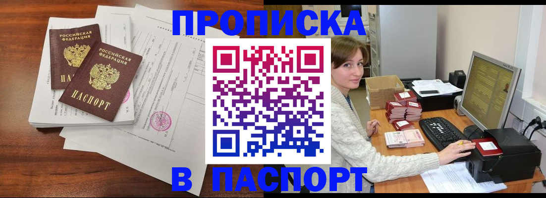 прописка иностранных граждан в Мценске
