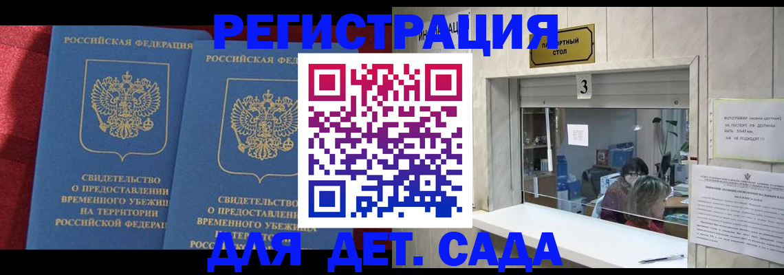 прописка ребенка в Мценске