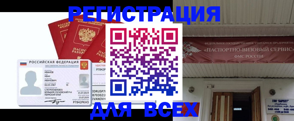 временная регистрация в Мценске